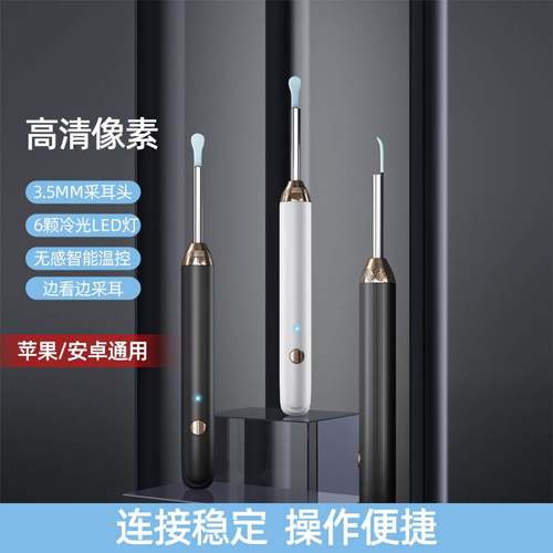 SL0011WIFI版可视挖耳勺高清发光一体勺耳道清洁可视掏耳采耳神器