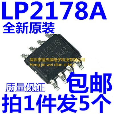 全新原装 LP2178A LP2178 贴片SOP8 AC-DC非隔离驱动器