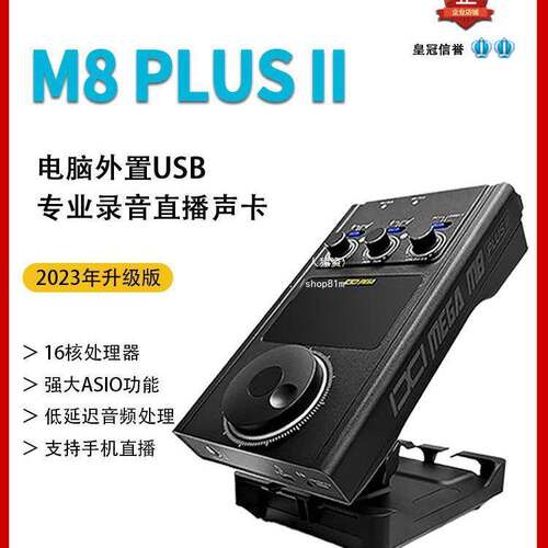IXI MEGA M8 PLUS ll MAX 外置声卡电脑手机直播喊麦K歌主播
