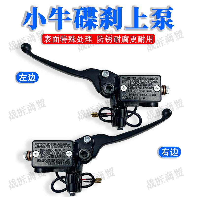 电动车刹车上泵前后液压油刹车把小牛碟刹上泵电瓶车卡钳油泵配件