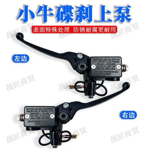 电动车刹车上泵前后液压油刹车把小牛碟刹上泵电瓶车卡钳油泵配件