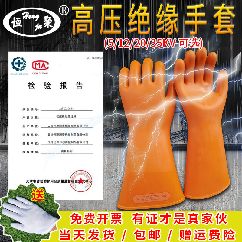 恒聚12KV千伏高压绝缘手套10电工专用带电作业劳保橡胶防电配室低