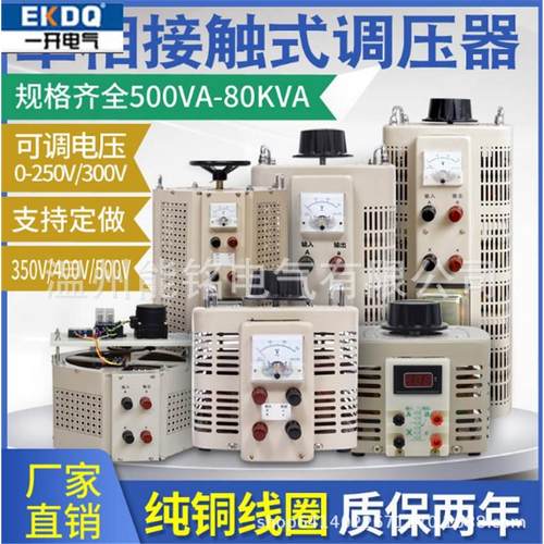 上海一开 TDGC2/TDGC2J 0.5K1K2K3K5K7K10K15K20K30K单相稳压器