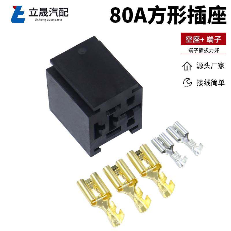 厂家现货 80A梅花插座配端子 汽车继电器插座