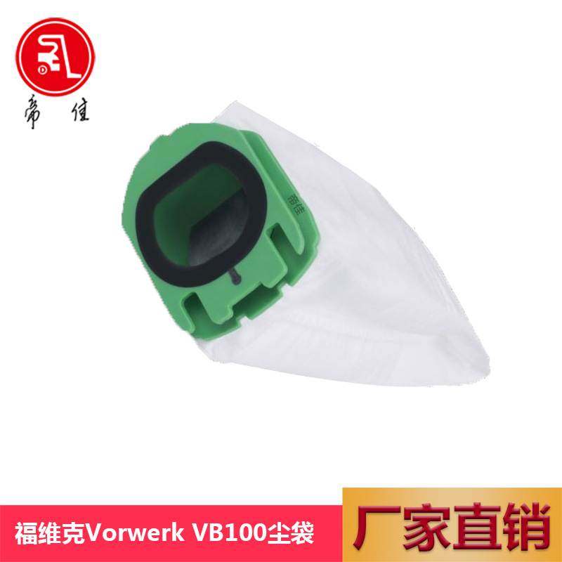 适配福维克Vorwerk VB100/FP100无线吸尘器配件集尘袋无纺布袋