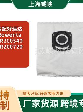 适配好运达Rowenta ZR200540 ZR200720 吸尘器垃圾袋尘袋