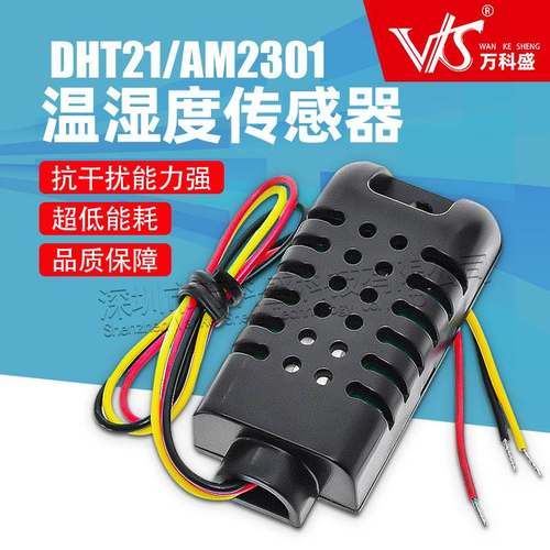 DHT21/AM2301电容式数字温湿度传感器 替代SHT10 SHT11