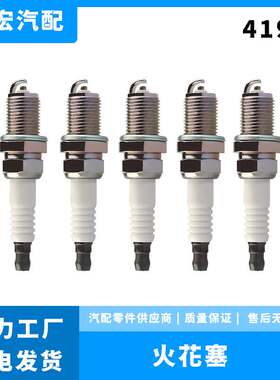 适用于比亚迪镍合金火花塞汽车火嘴点火系统直销 4195 BKR6EYA-11