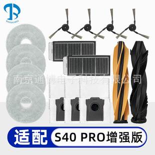 适用于追觅扫地机器人配件S40 拖布滚刷边刷尘袋过滤芯 PRO增强版