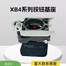 XB4按钮基座触点ZB4BZ101 ZB4BZ102 ZB4BZ103 BZ104 BZ105 BZ141