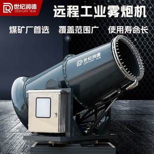 世纪润德厂家直销RDSS码 头100米远程喷雾机煤矿场降尘工业雾炮机