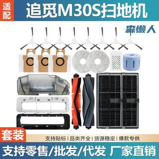 适用于追觅M30S扫地机配件胶刷主刷滤网边刷抹布尘袋尘盒银离子