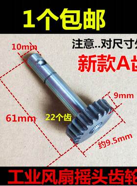 工业风扇摇头齿轮电风扇配件壁扇650牛角扇铝壳铁壳摇头铁齿轮箱