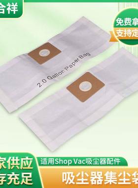 适用Shop Vac吸尘器配件TypeA9066700 1.5Gallons系列集尘袋纸袋