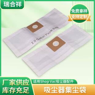 适用Shop Vac吸尘器配件TypeA9066700 1.5Gallons系列集尘袋纸袋