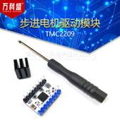 TMC2208升级版 3D打印机配件 TMC2209步进电机驱动模块超静音uart