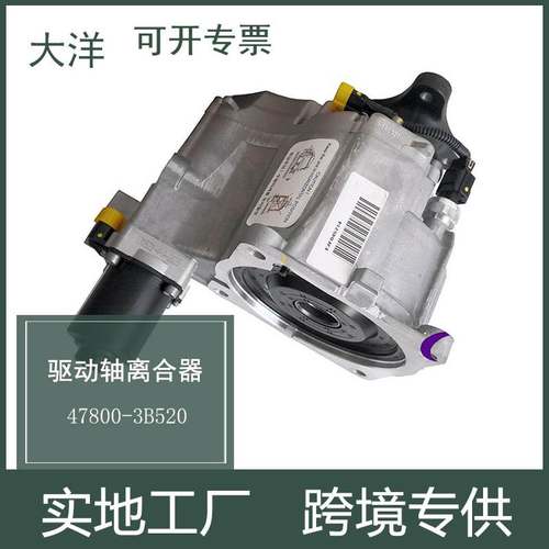 47800-3B520后车钩驱动轴离合器 适用于现代圣达菲索伦汽车零配件