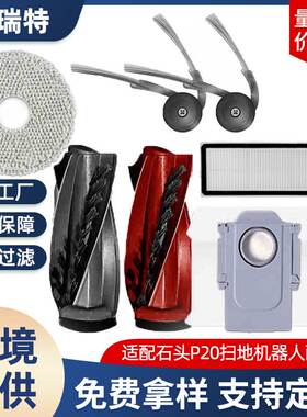 适配石头P20 PRO/Qrevo Cury/G20s ULTRA扫地机器滚刷边刷集尘袋