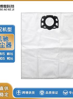 适用凯驰K archer吸尘器配件MV4 MV5 MV6 WD4 WD5 WD6尘袋集尘袋