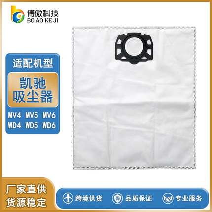 适用凯驰K archer吸尘器配件MV4 MV5 MV6 WD4 WD5 WD6尘袋集尘袋