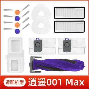 适用于云鲸逍遥001 J5X扫地机配件尘袋滚边刷拖抹布滤网盖板 Max