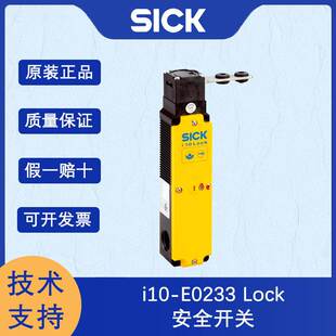Lock系列i10 正品 E0233 置原装 Lock安全开关锁定装 SICK西克i10