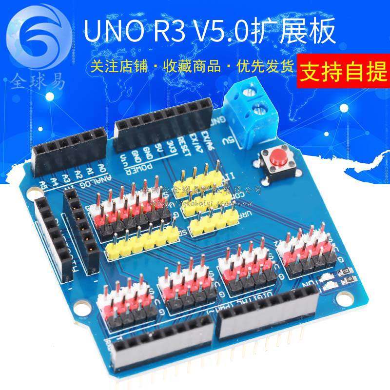 Sunlephant uno r3扩展板 sensor shield v5.0 电子积木UNO扩展板