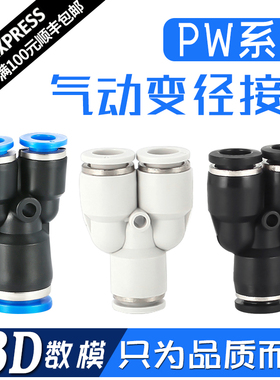 气动气管快速接头蓝色PW4/6/8/10/12/16白色变径直通两通黑色三通