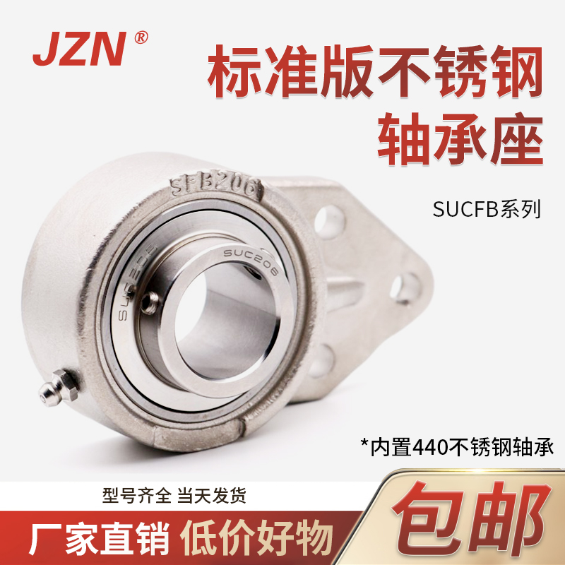 不锈钢外球面带悬挂式轴承座SUCFB204 S205 SUCFB206 207 UCFB208