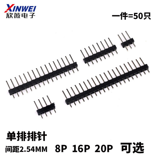 1*2P/3P4P5P6P7P8P10P12P16P20P40P单排插针2.54mm单排针 排针