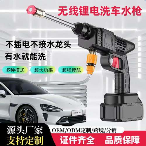 定制无线高压洗车机家用便携式汽车水抢大功率充电锂电池洗车水枪