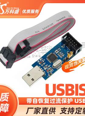 带自恢复过流保护 USBasp USBISP 51 AVR 单片机 ISP下载线/器