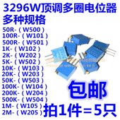 顶调多圈可调电位器 3296W 1K2K50K100K500K1M 503 10K 103 203