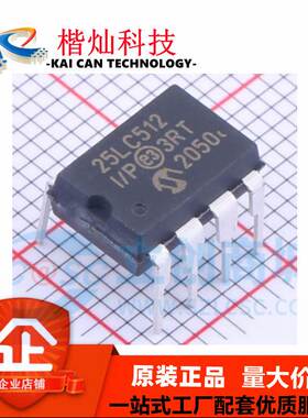 全新原装 25LC512-I/P DIP-8 25LC512-I/P EEPROM