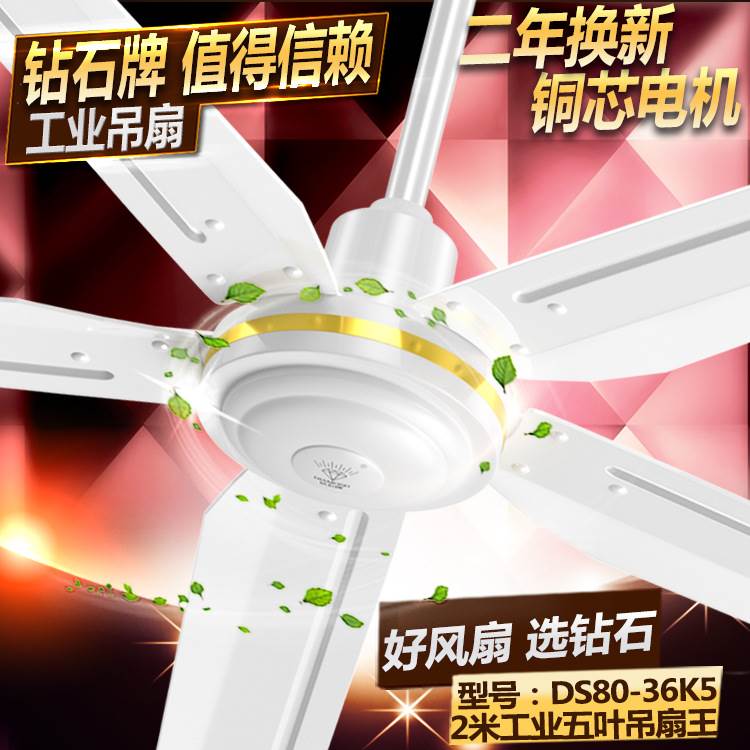 钻石牌2米吊扇纯铜电机五叶铁叶大功率静音大仓库吊顶电风扇图片