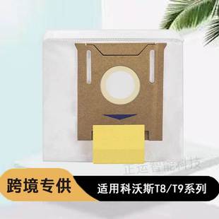 N10 AIVI Pro plus集尘袋扫地机吸尘袋 POWER 适用科沃斯T8