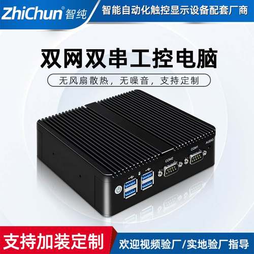 迷你工控小主机J1900工业电脑微型防尘抗干扰生产线机床电力四核