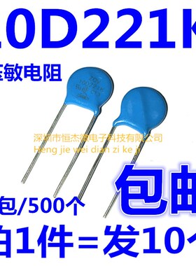直插 10D221K 10D221 压敏电阻 220V(10个)