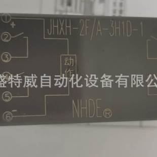 050 10S 原装 3H1D 洪都带底座组合继电器 JHXH