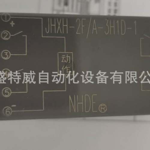 原装JHXH-2F/A-050(10S)-3H1D-1 洪都带底座组合继电器