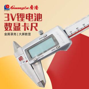 300mm 200 桂林广陆金属壳3V锂电数显卡尺电子数显游标卡尺0 150