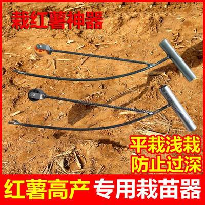 栽红薯工具农用红薯苗栽苗器移栽新款种植番薯地瓜插秧器