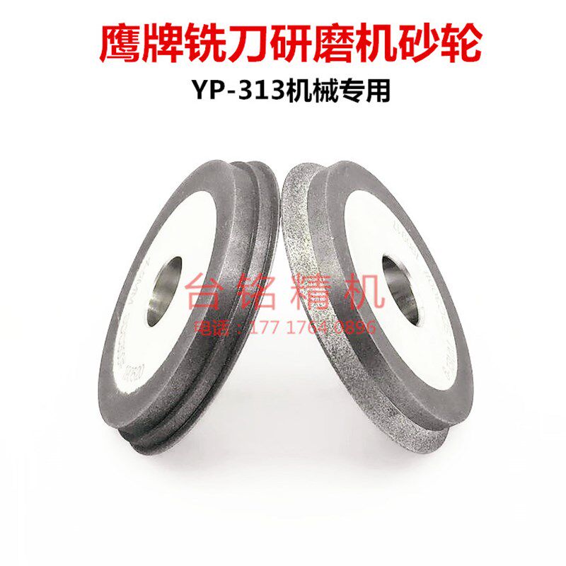 鹰牌YP313型铣刀磨刀机砂轮4-5 6-13研磨机合金砂轮SDC300-190