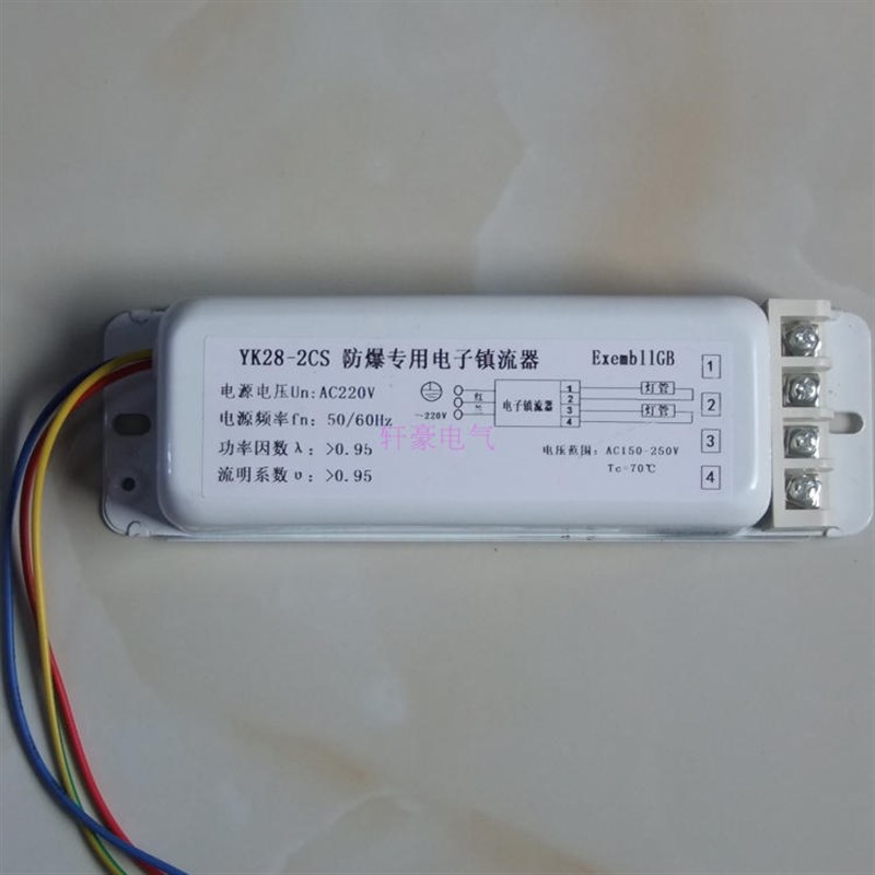 厂家直营 YK28-2CS 1托2 防爆单脚荧光灯高效节能电子镇流器