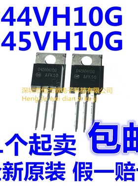 进口 D44VH10G D45VH10G 功率晶体配对管 TO-220 全新原装