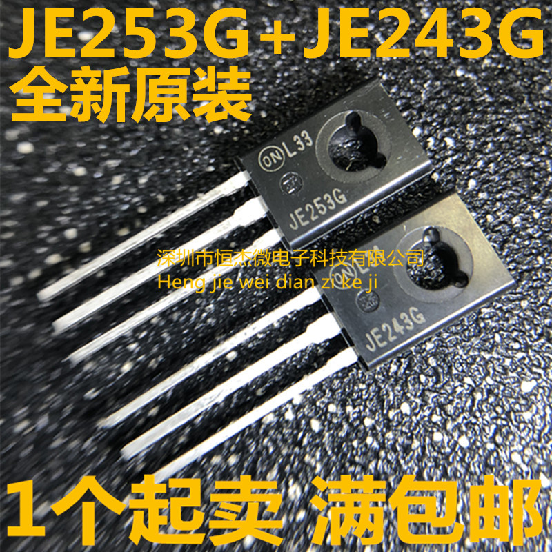 原装 MJE253G MJE243G JE253G JE243G TO-126 双极晶体管对管一对