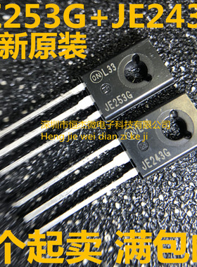 原装 MJE253G MJE243G JE253G JE243G TO-126 双极晶体管对管一对