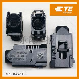 泰科 分销 拆样 未上详询 胶壳 原装 护套 2326911 汽车端子