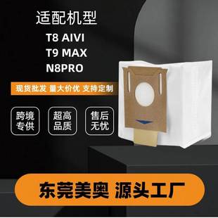 适用科沃斯扫地机集尘袋T8 POWER AIVI PRO耗材配件过滤袋