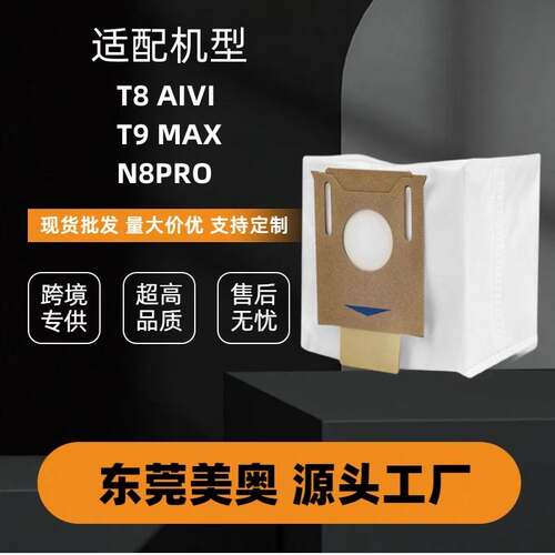 适用科沃斯扫地机集尘袋T8 T9 AIVI+/POWER/N8 PRO耗材配件过滤袋